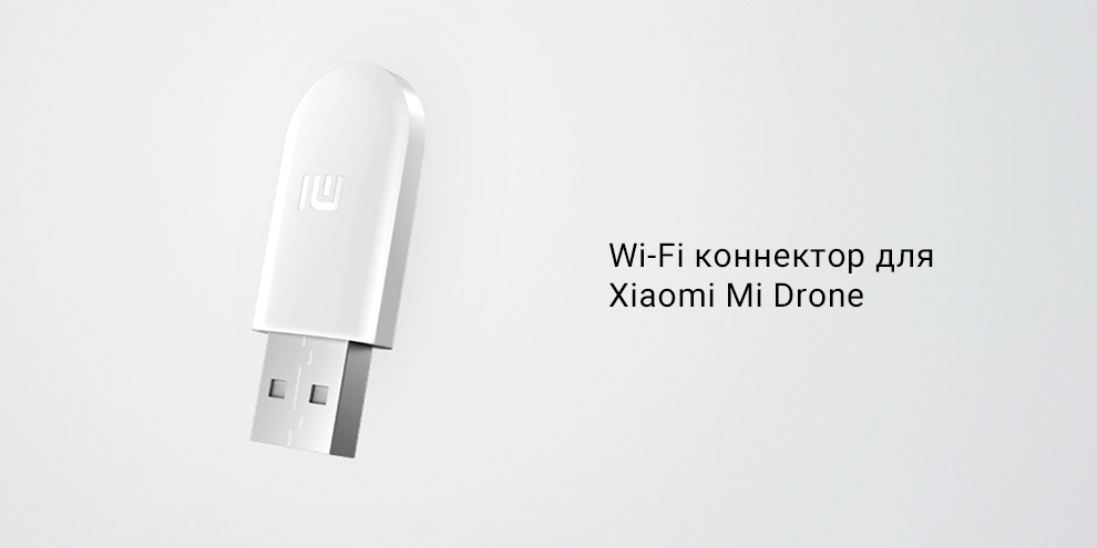 Wi-Fi коннектор для Xiaomi Mi Drone