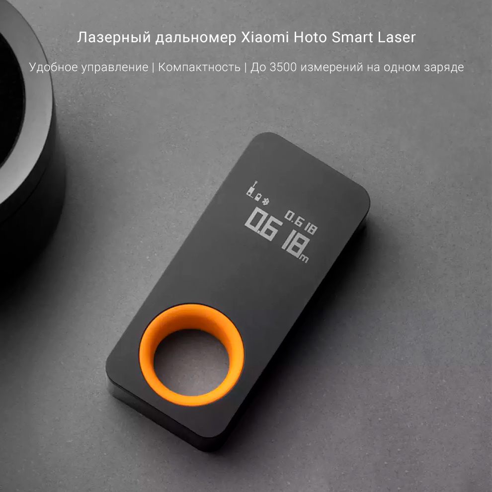 Лазерный дальномер Xiaomi Hoto Smart Laser