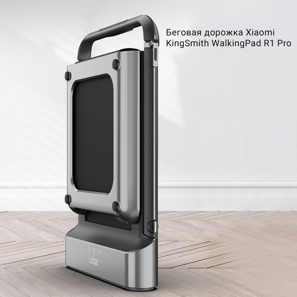 Беговая дорожка Xiaomi KingSmith WalkingPad R1 Pro