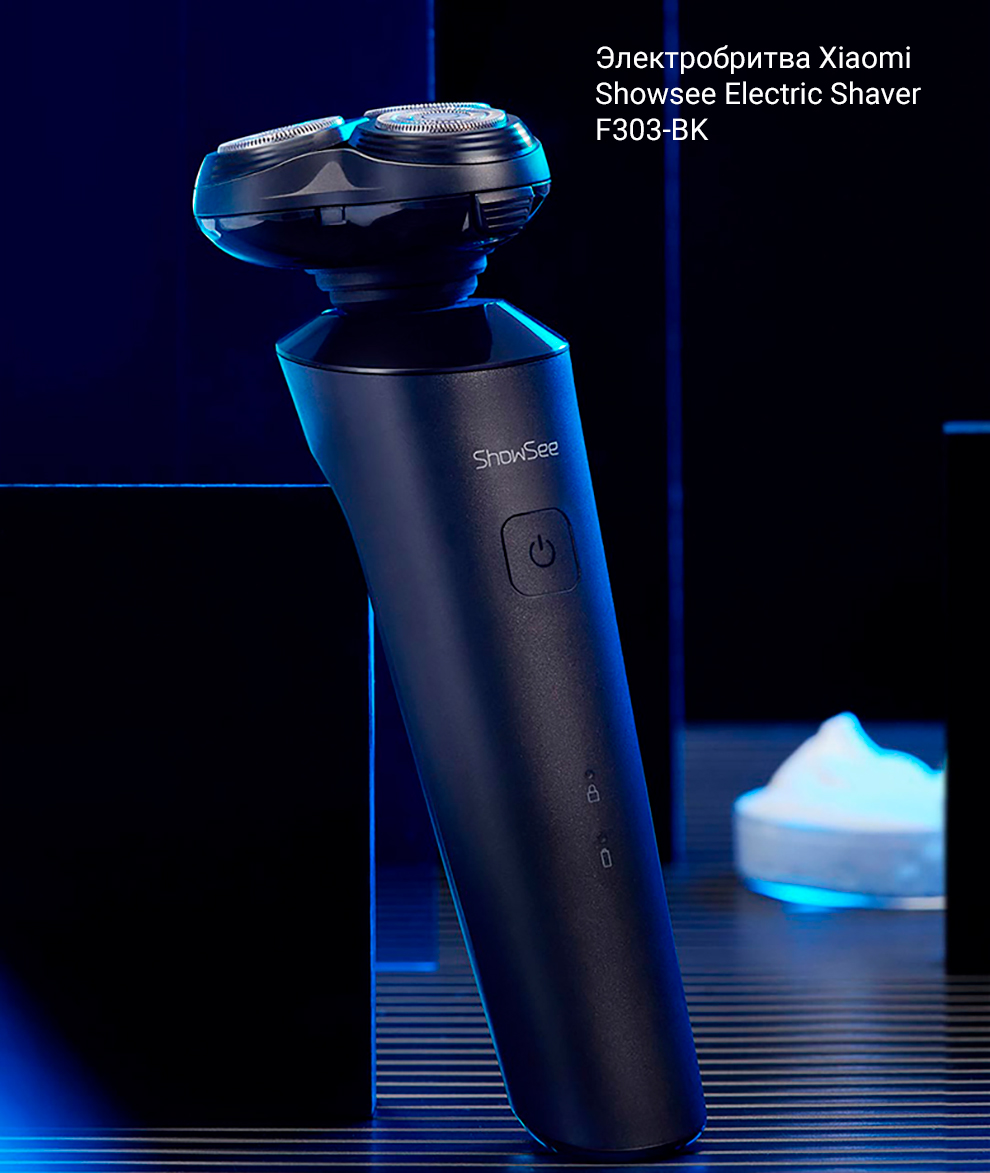 Электробритва Xiaomi Showsee Electric Shaver F303-BK
