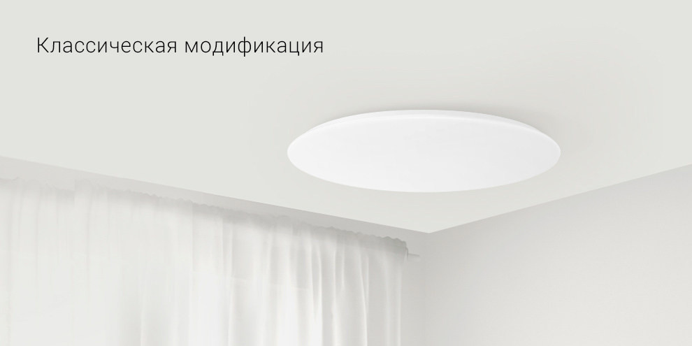 Потолочная лампа Xiaomi Yeelight LED Ceiling Lamp