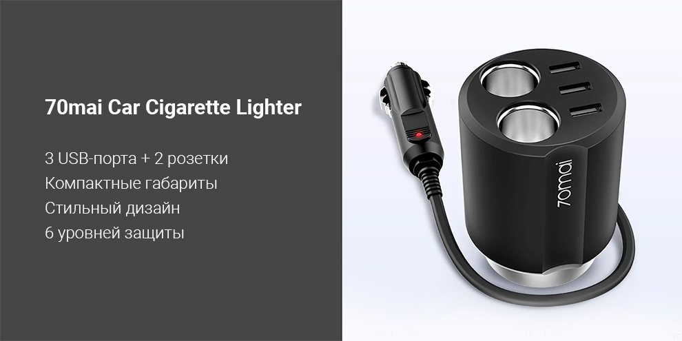 Разветвитель для прикуривателя 70mai Car Cigarette Lighter (Midrive CC03)