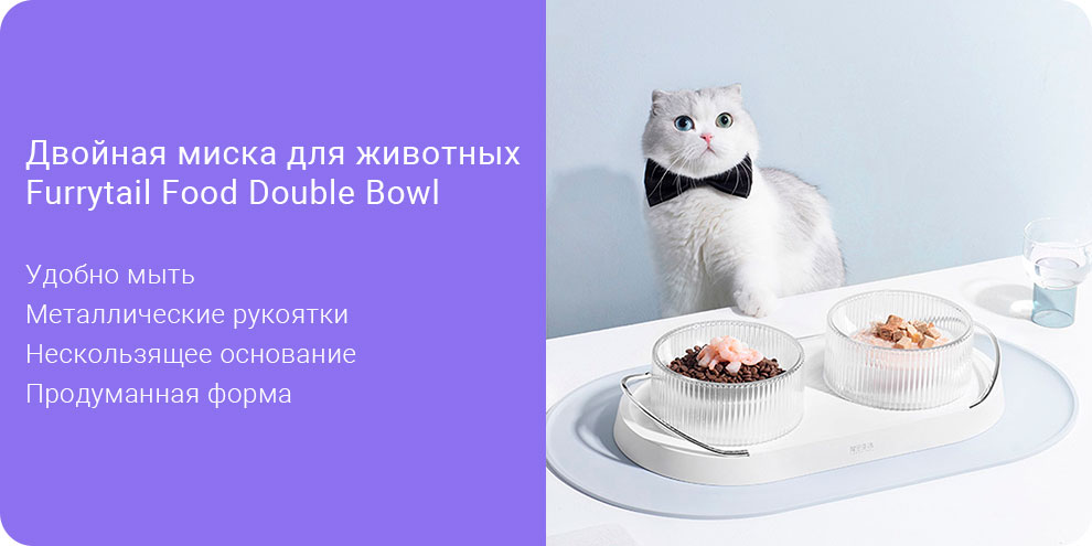 Двойная миска для животных Furrytail Food Double Bowl