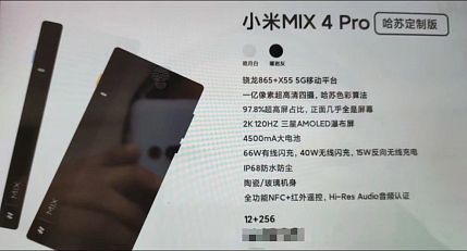 Опубликованы фейковые параметры Xiaomi Mi Mix 4 Pro – не верь глазам